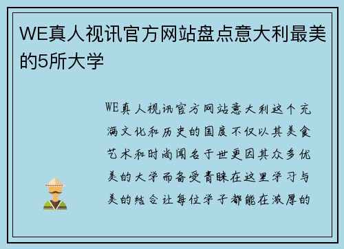 WE真人视讯官方网站盘点意大利最美的5所大学