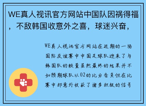 WE真人视讯官方网站中国队因祸得福，不敌韩国收意外之喜，球迷兴奋，扬科维奇大展身手