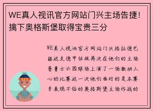 WE真人视讯官方网站门兴主场告捷！擒下奥格斯堡取得宝贵三分