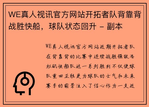 WE真人视讯官方网站开拓者队背靠背战胜快船，球队状态回升 - 副本