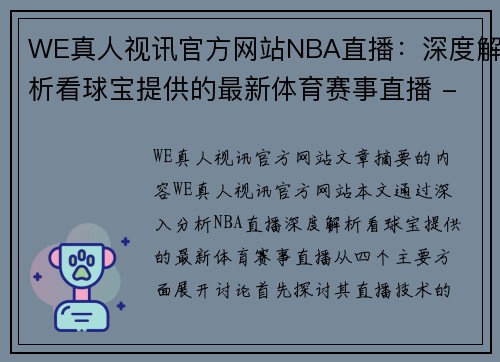 WE真人视讯官方网站NBA直播：深度解析看球宝提供的最新体育赛事直播 - 副本