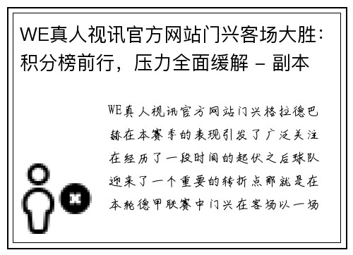 WE真人视讯官方网站门兴客场大胜：积分榜前行，压力全面缓解 - 副本