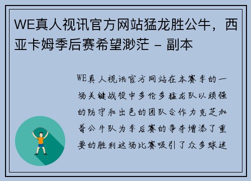 WE真人视讯官方网站猛龙胜公牛，西亚卡姆季后赛希望渺茫 - 副本