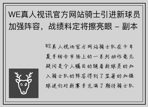 WE真人视讯官方网站骑士引进新球员加强阵容，战绩料定将擦亮眼 - 副本