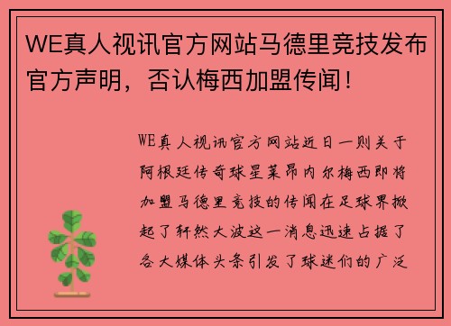 WE真人视讯官方网站马德里竞技发布官方声明，否认梅西加盟传闻！