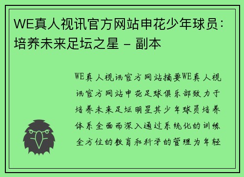 WE真人视讯官方网站申花少年球员：培养未来足坛之星 - 副本